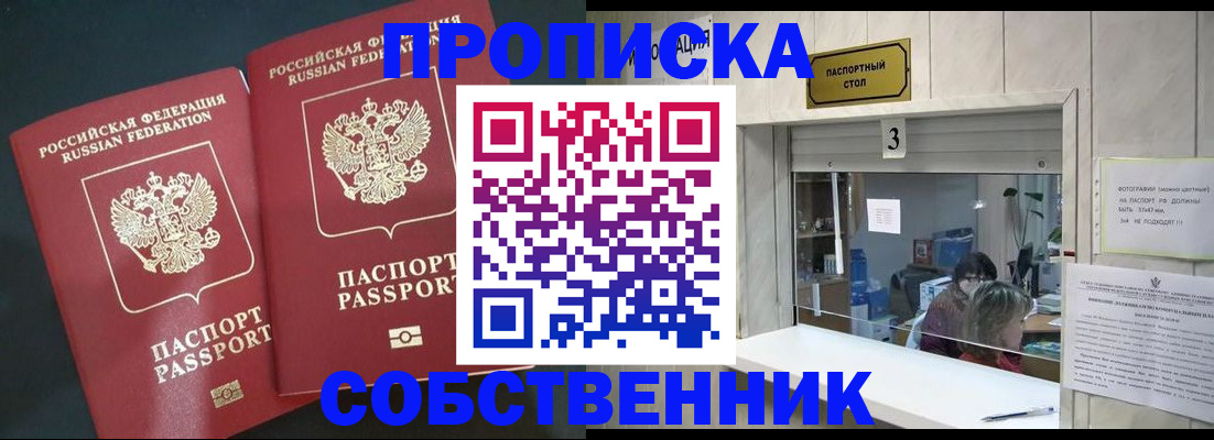 прописка в Емве