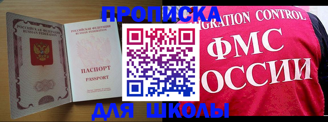 прописка 2025 в Емве